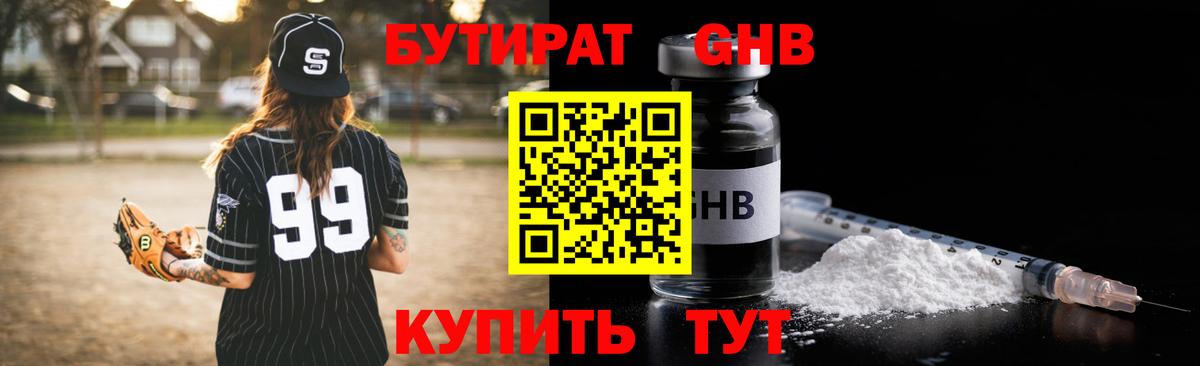 Бутират Butirat  Вход с VPN  Кострома 